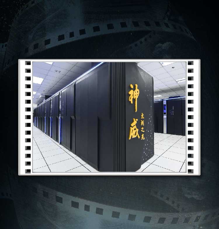《神威•太湖之光超级计算机》新华社图片数字影像藏品