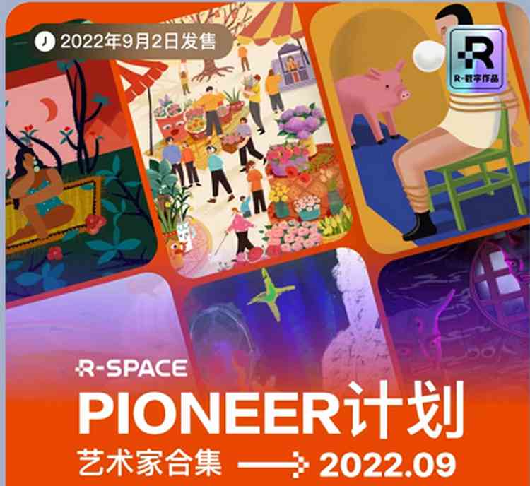 PIONEER计划·数字艺术家第十七期